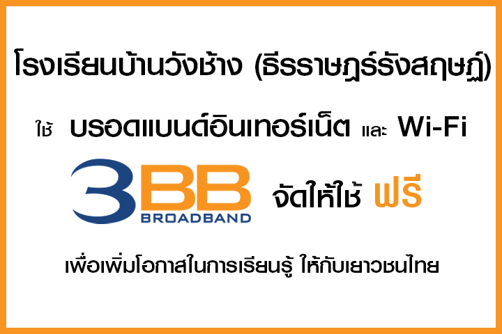 <p>3BB&nbsp;จังหวัดแพร่ ส่งมอบอินเทอร์เน็ตในโครงการ&nbsp;&ldquo;บรอดแบนด์อินเทอร์เน็ต เพื่อการศึกษาฟรี"</p>